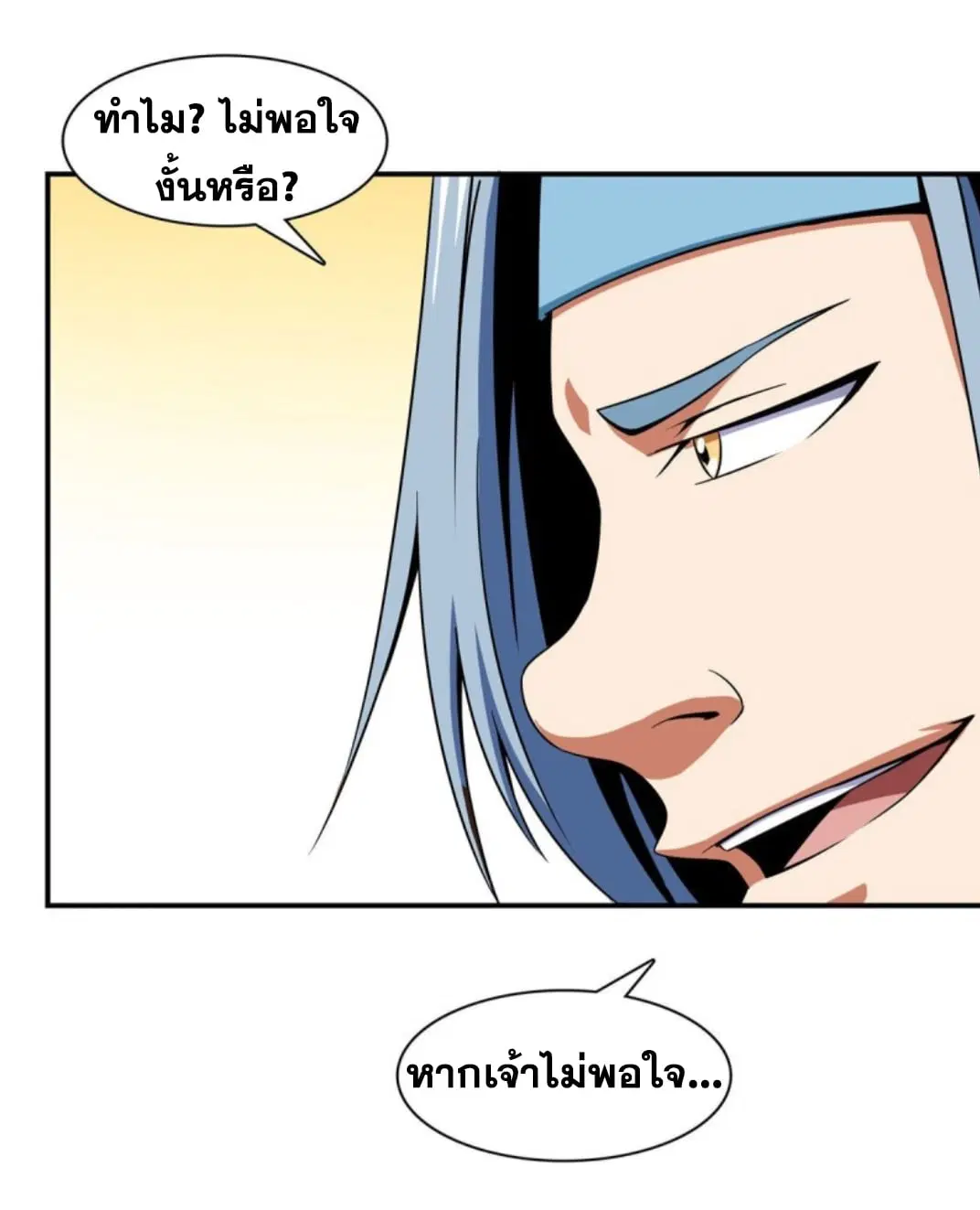 Library to Heaven’s Path ตอนที่ 86 หน้า 9
