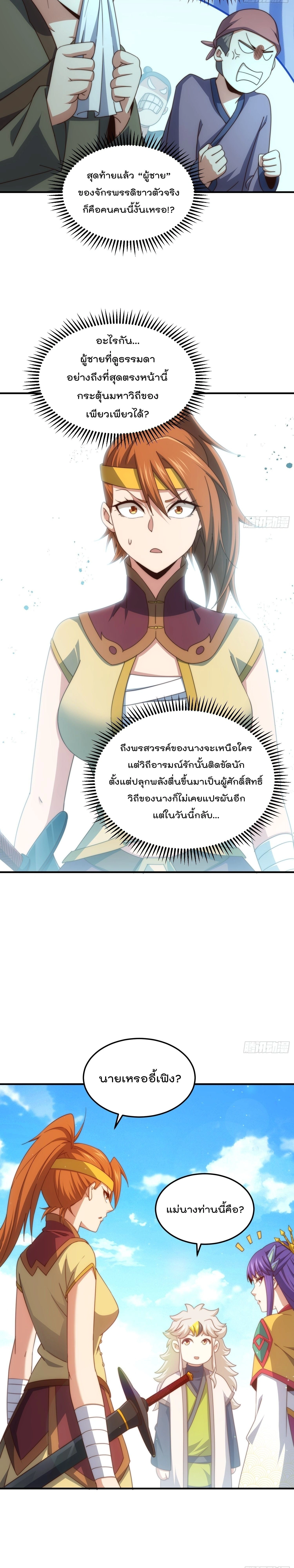 Who is your Daddy ตอนที่ 311 หน้า 19