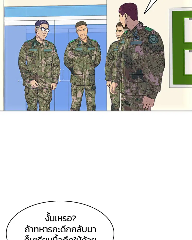 Kitchen Soldier ตอนที่ 37 หน้า 45
