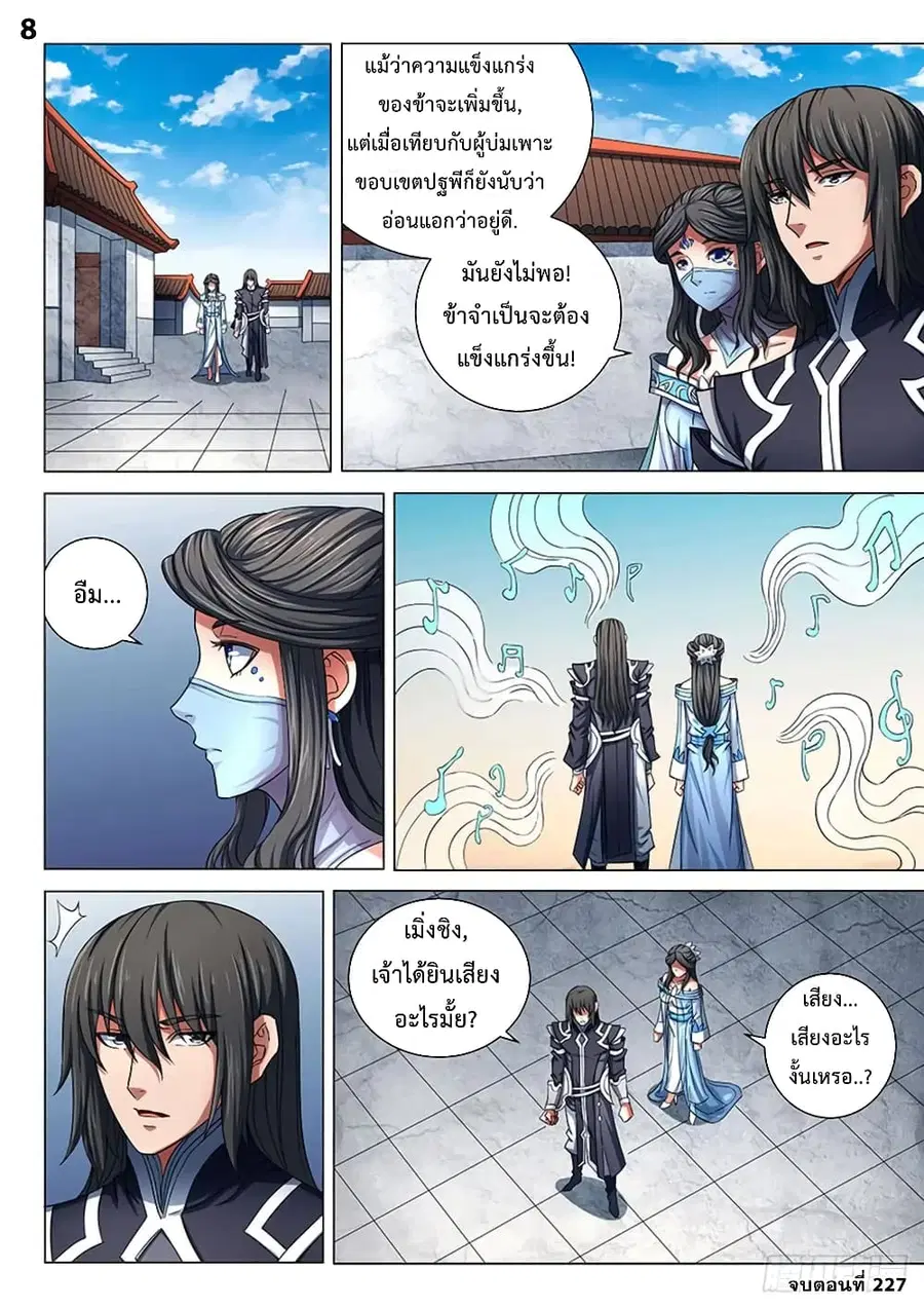 God of Martial Arts ตอนที่ 227 หน้า 9