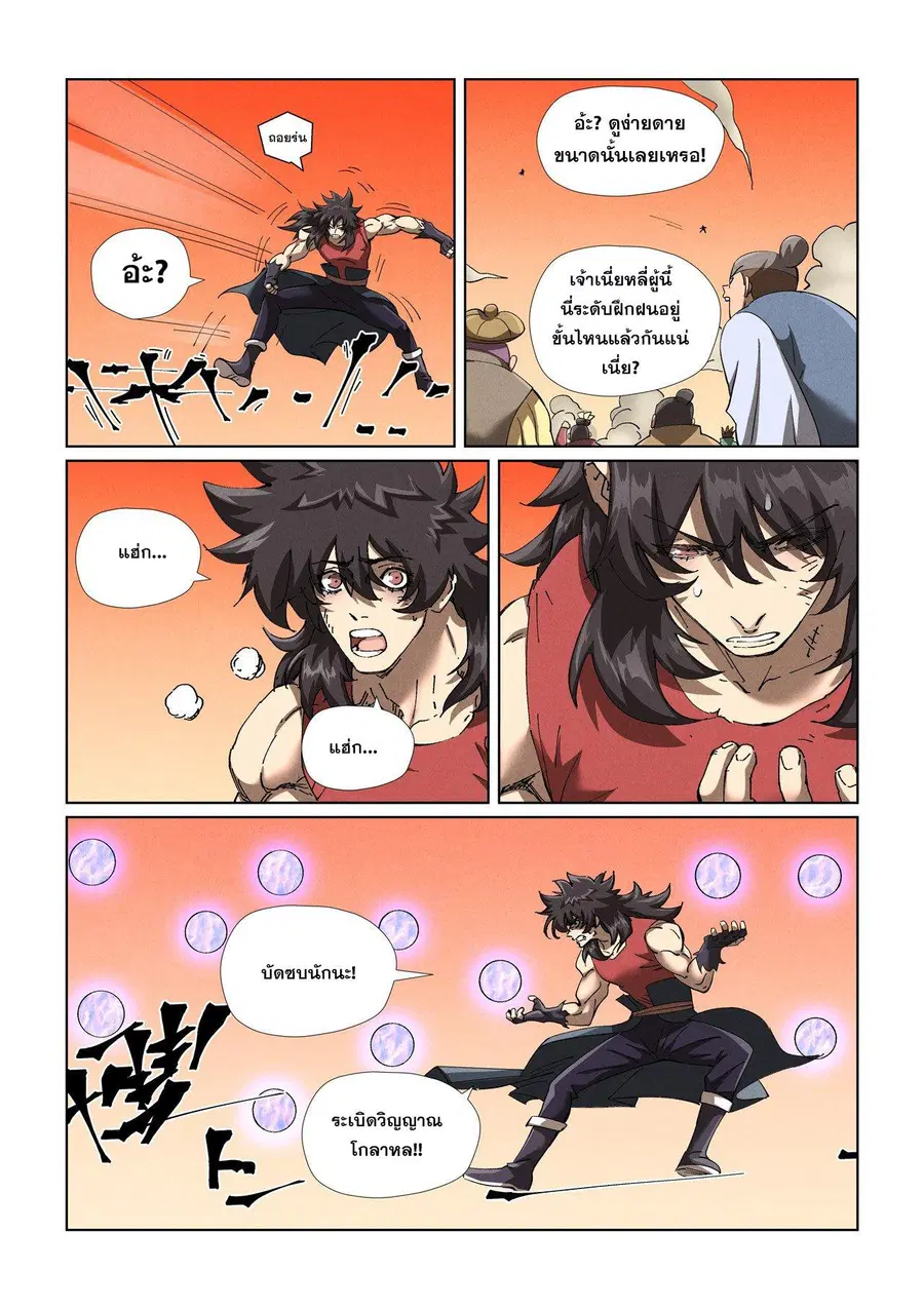Tales of Demons and Gods ตอนที่ 467.2 หน้า 9