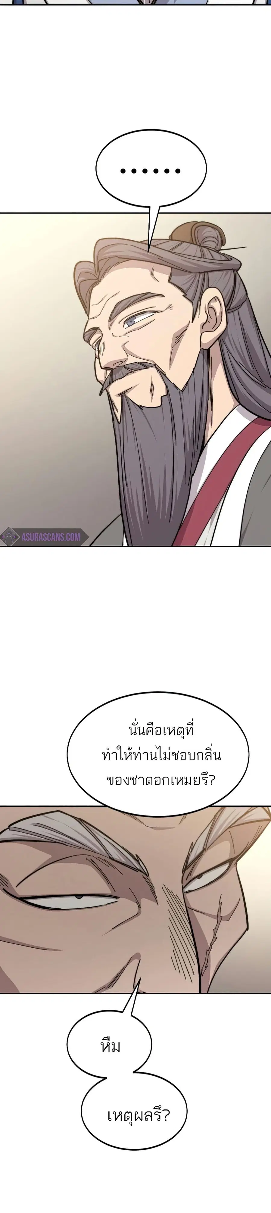 Return of the Mount Hua Sect ตอนที่ 55 หน้า 6