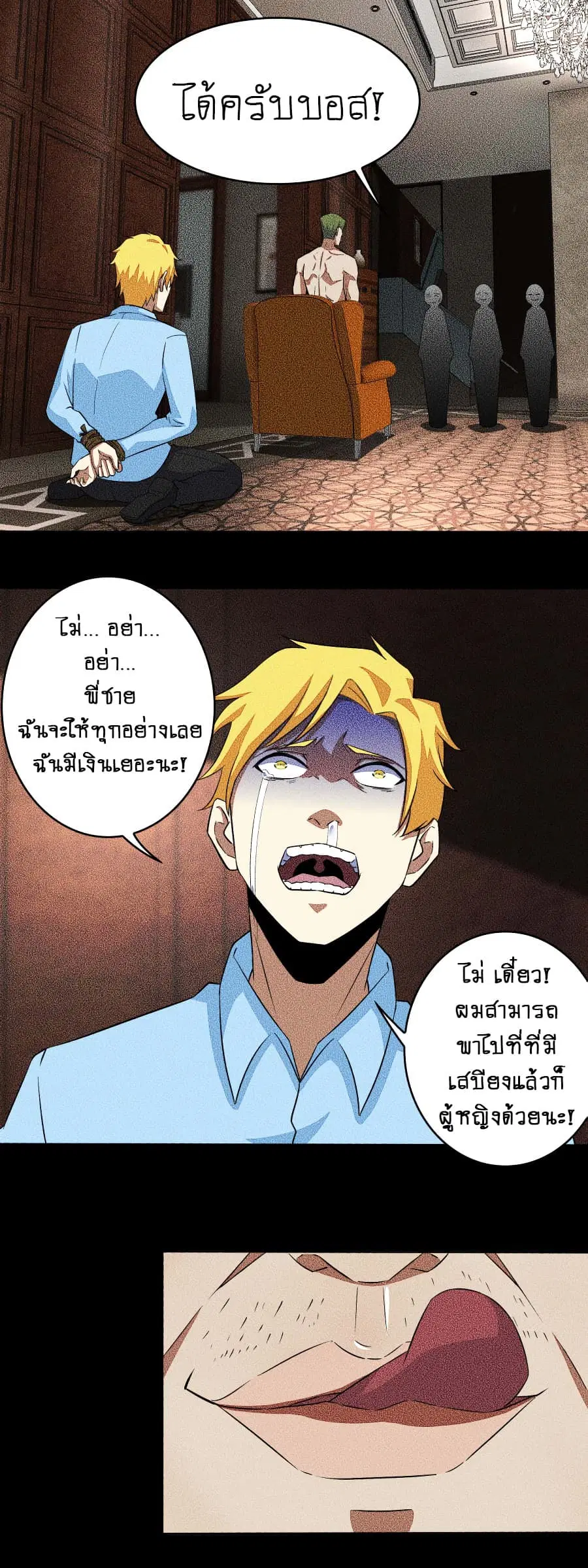The King of Doom ตอนที่ 46 หน้า 13