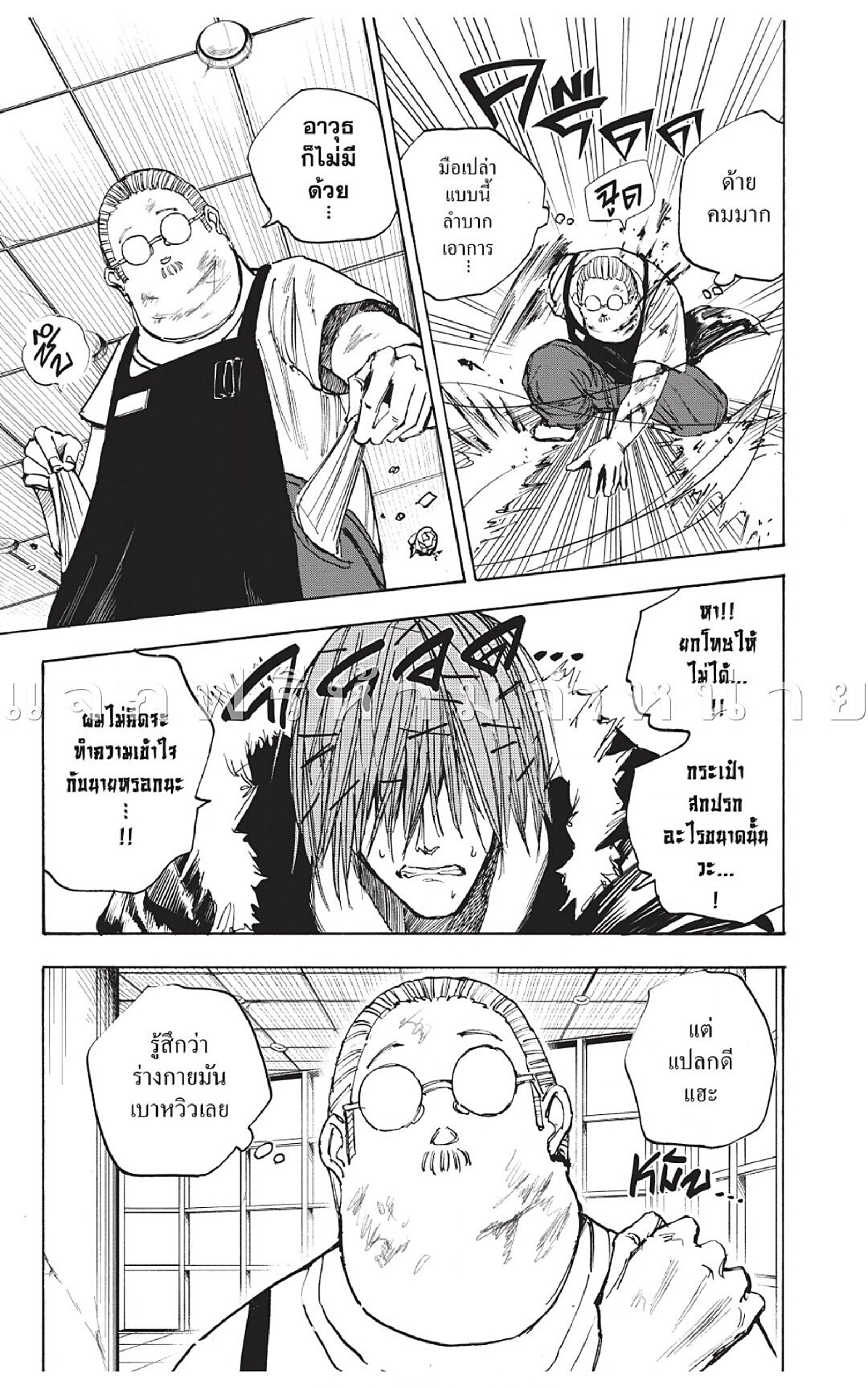 Sakamoto Days ตอนที่ 47 หน้า 7