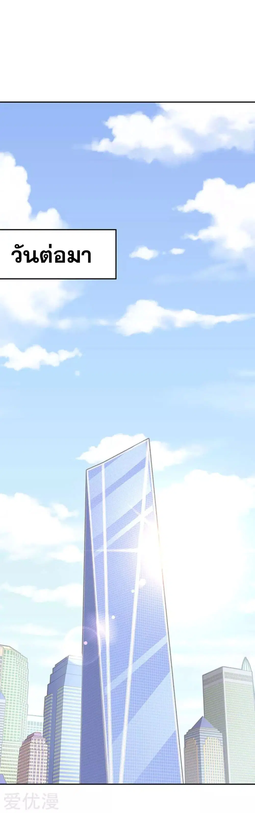 The Super Doctor From 2089 ตอนที่ 69 หน้า 31