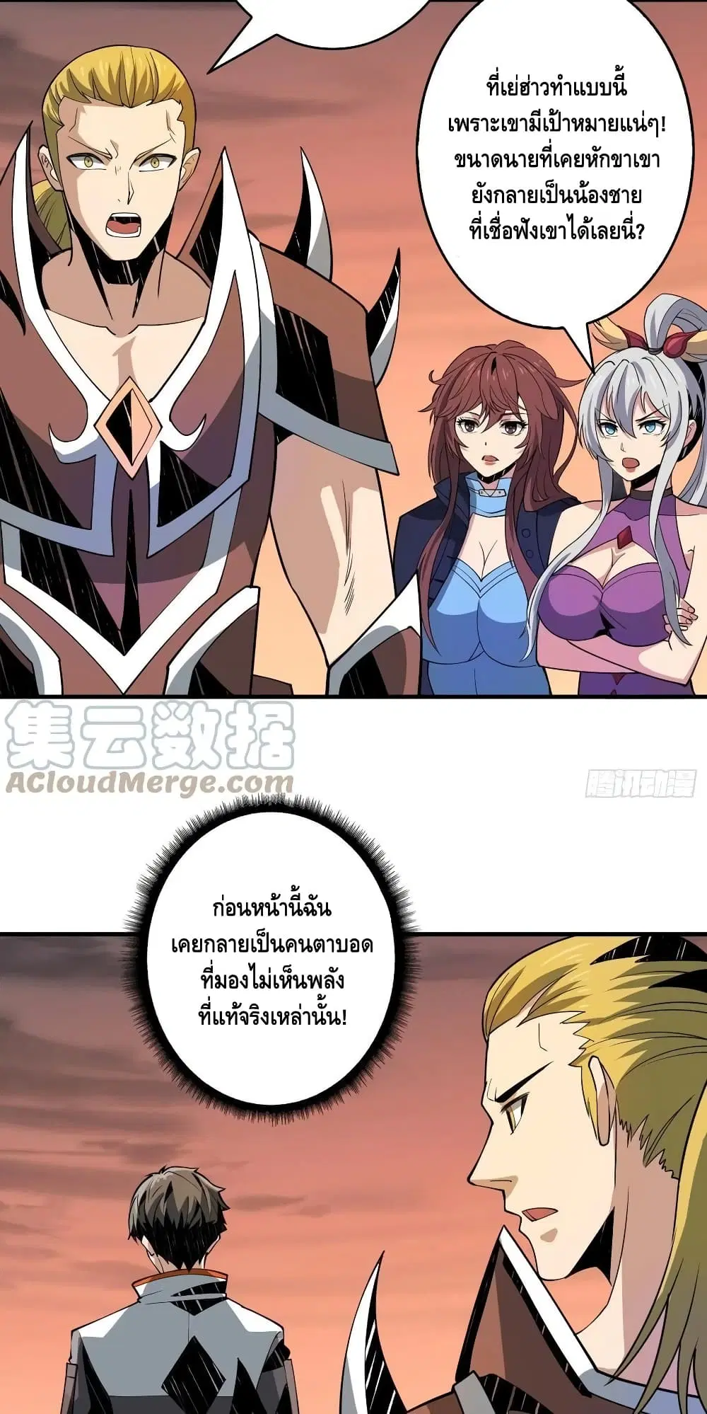 King Account at the Start ตอนที่ 148 หน้า 5