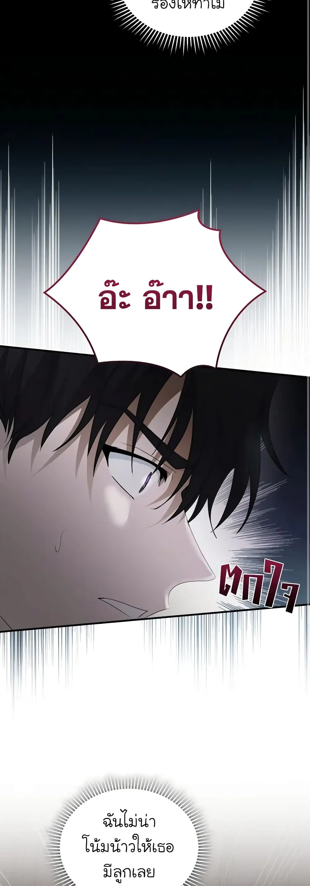The Villainess Lives Again ตอนที่ 160 หน้า 21