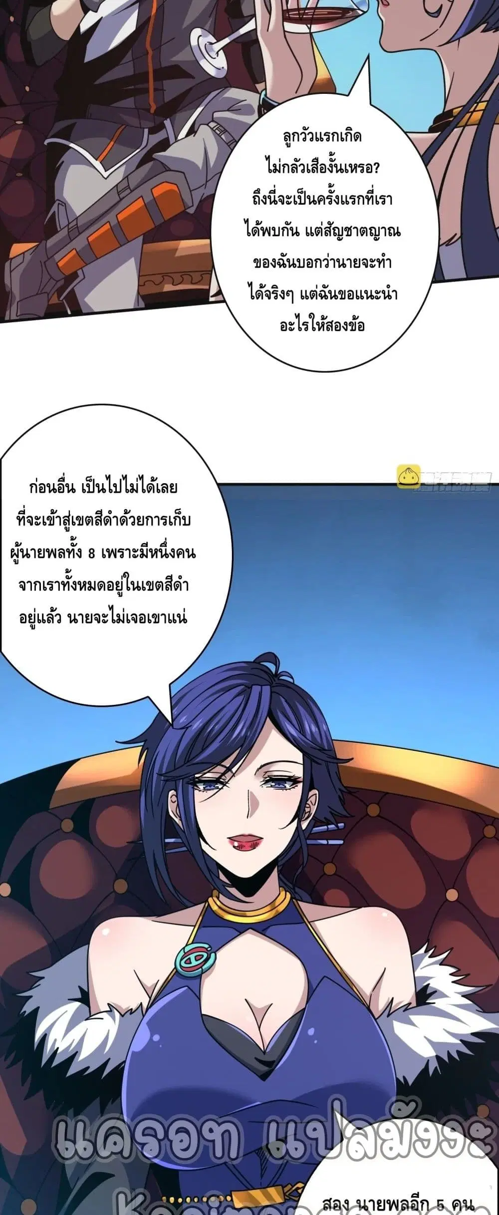 King Account at the Start ตอนที่ 244 หน้า 28