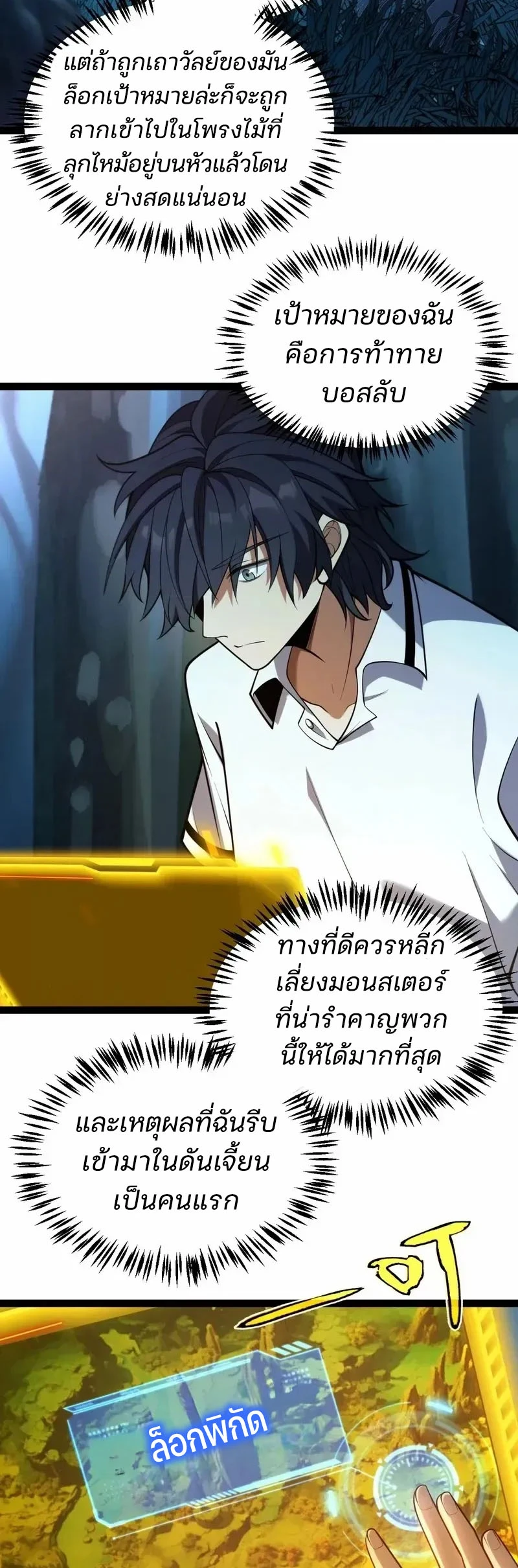 Starting With a Mythic Talent, I Cut Down Gods! ปลุกพลังระดับตำนาน สังหารทวยเทพ ตอนที่ 4 หน้า 12