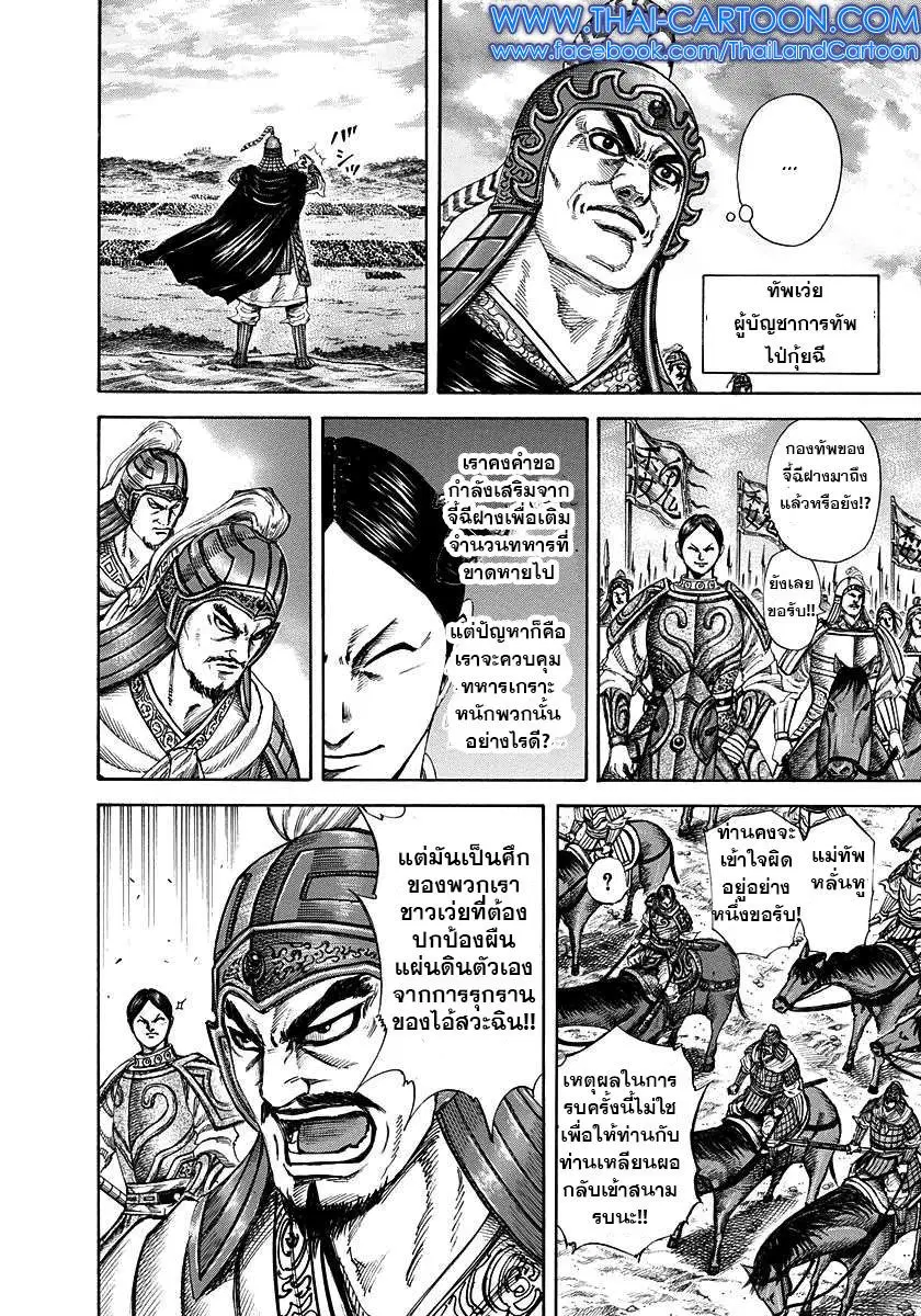 Kingdom ตอนที่ 224 หน้า 13
