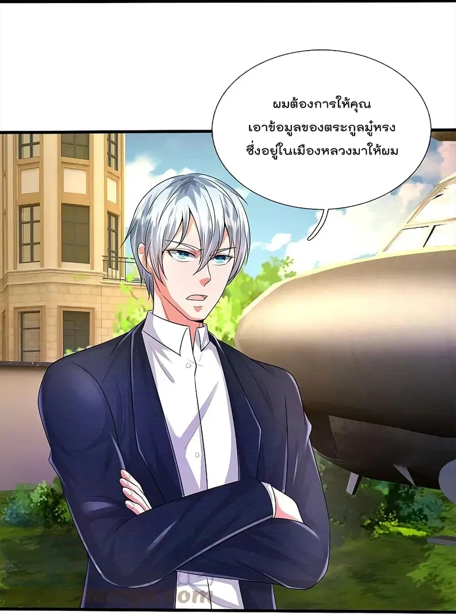 I’m the Great Immortal ตอนที่ 372 หน้า 24