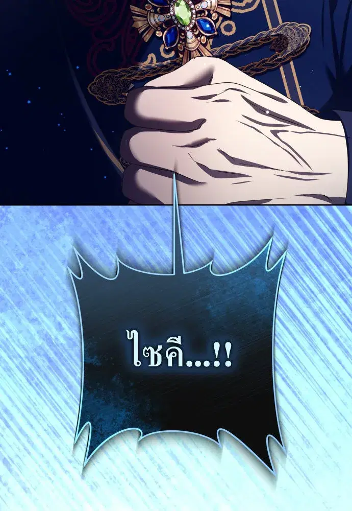 Your Throne ตอนที่ 220 หน้า 37