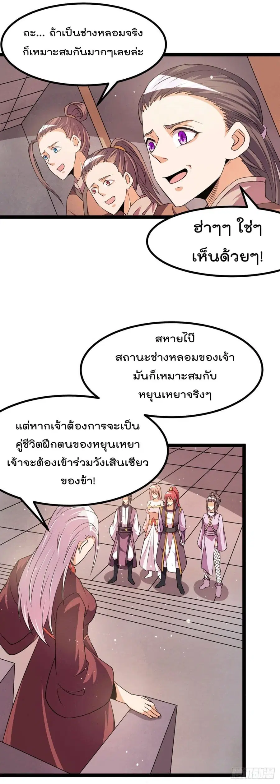 Immortal King of City ตอนที่ 231 หน้า 24