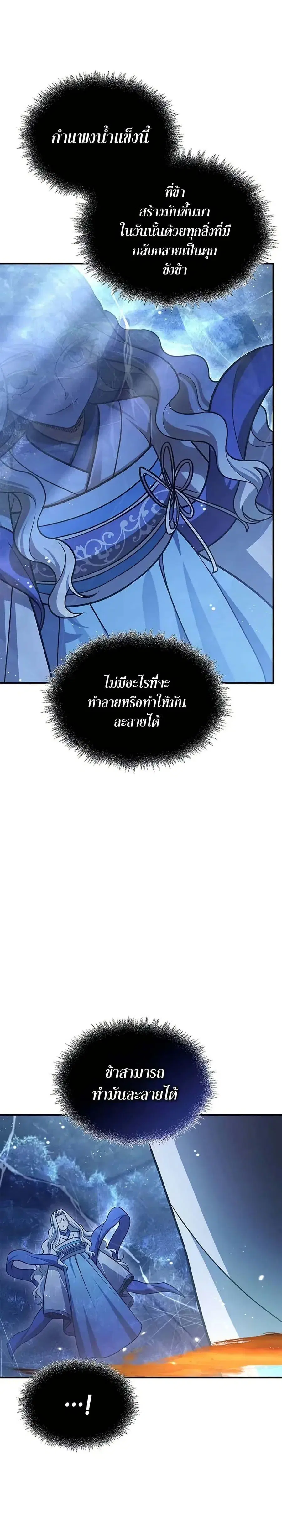 Heavenly Grand Archive’s Young Master ตอนที่ 113 หน้า 43