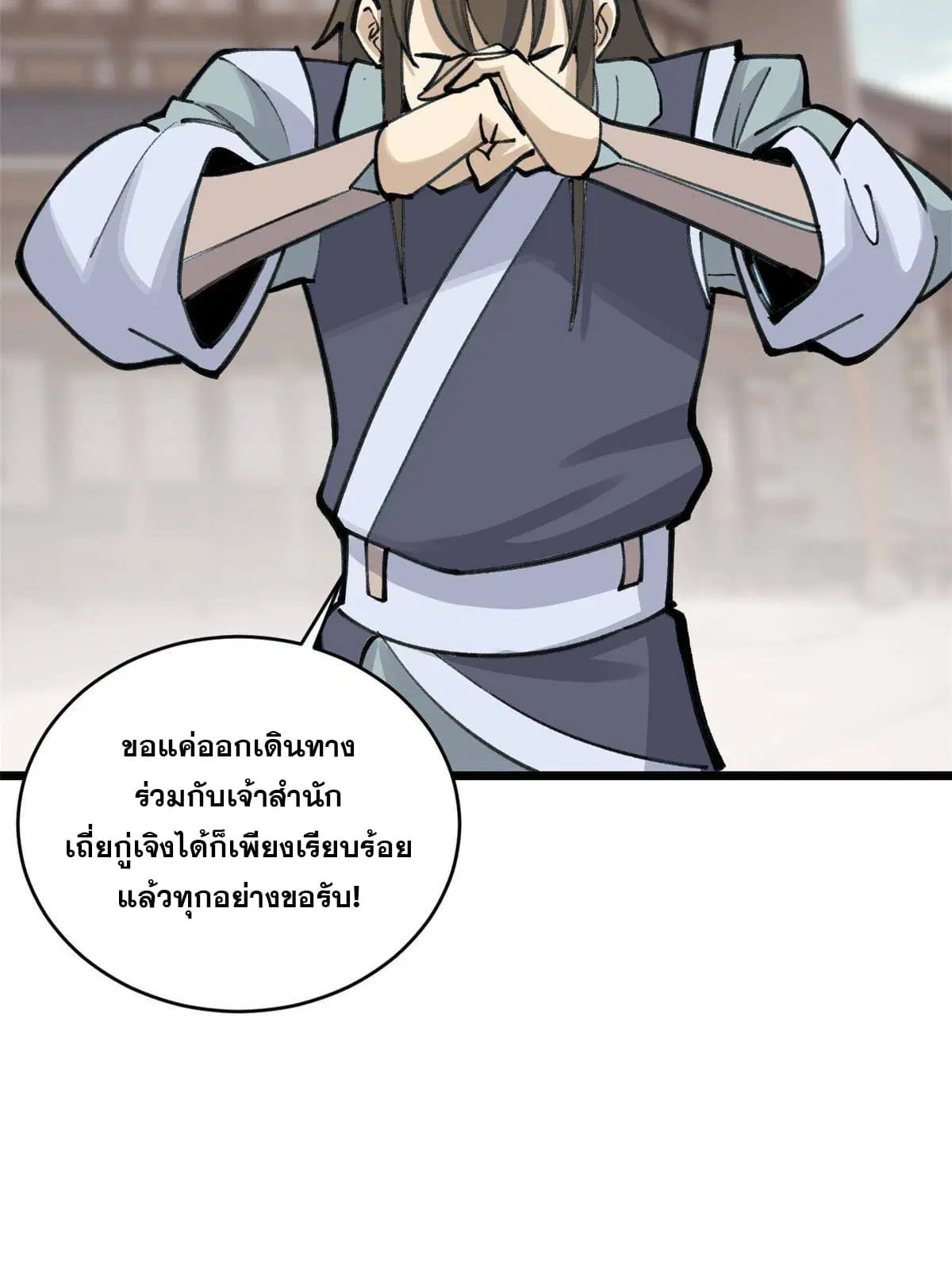All Hail the Sect Leader ตอนที่ 152 หน้า 16