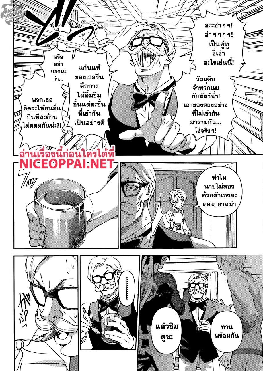 Shokugeki no Soma ตอนที่ 299 หน้า 9