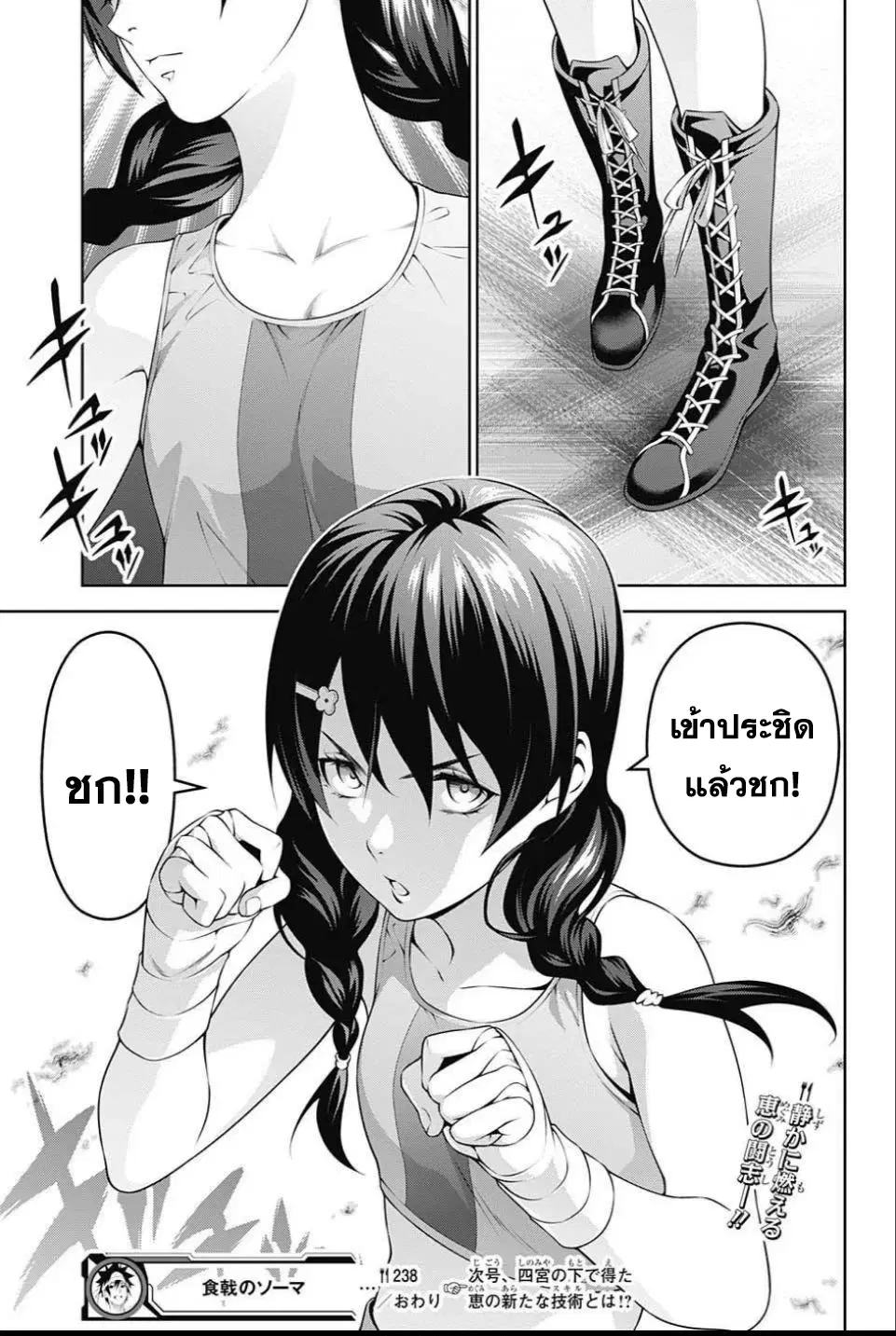 Shokugeki no Soma ตอนที่ 238 หน้า 20