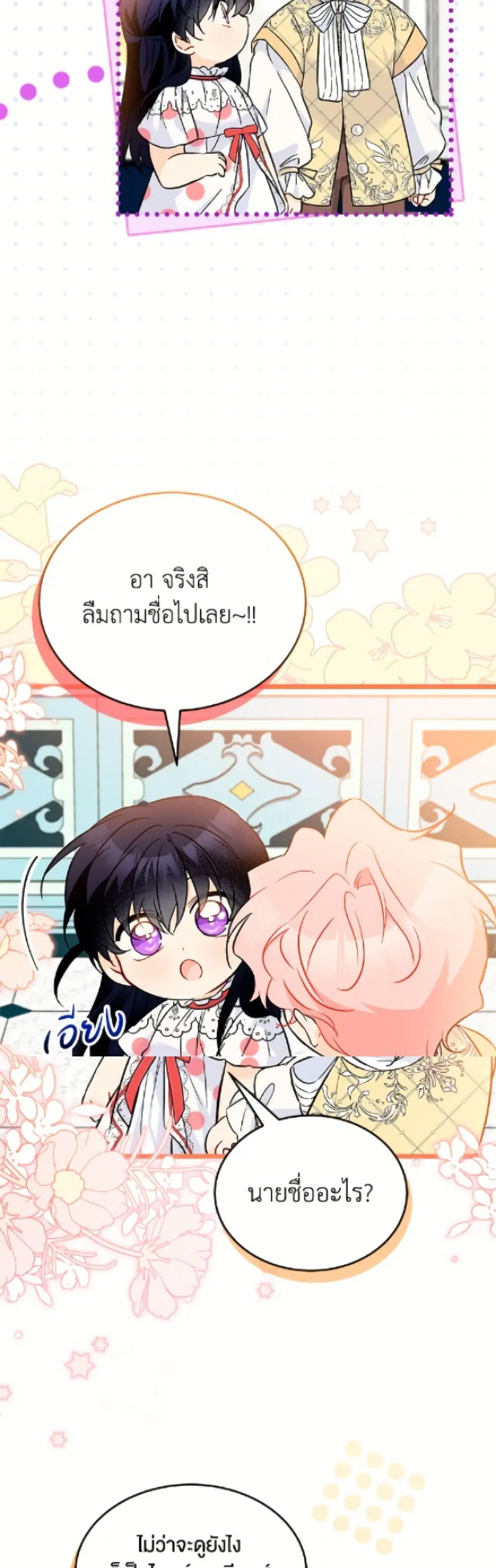 The Symbiotic Relationship Between a Panther and a Rabbit ตอนที่ 183 หน้า 24