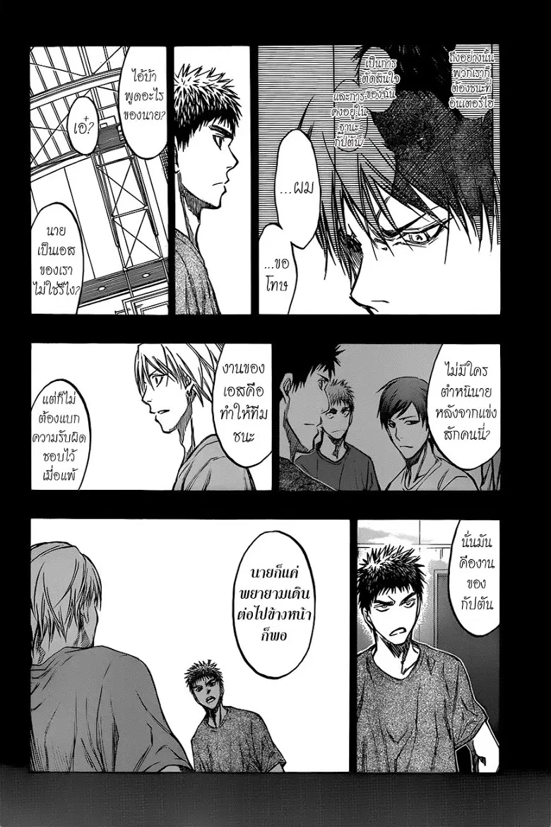 Kuroko no Basuke ตอนที่ 195 หน้า 10