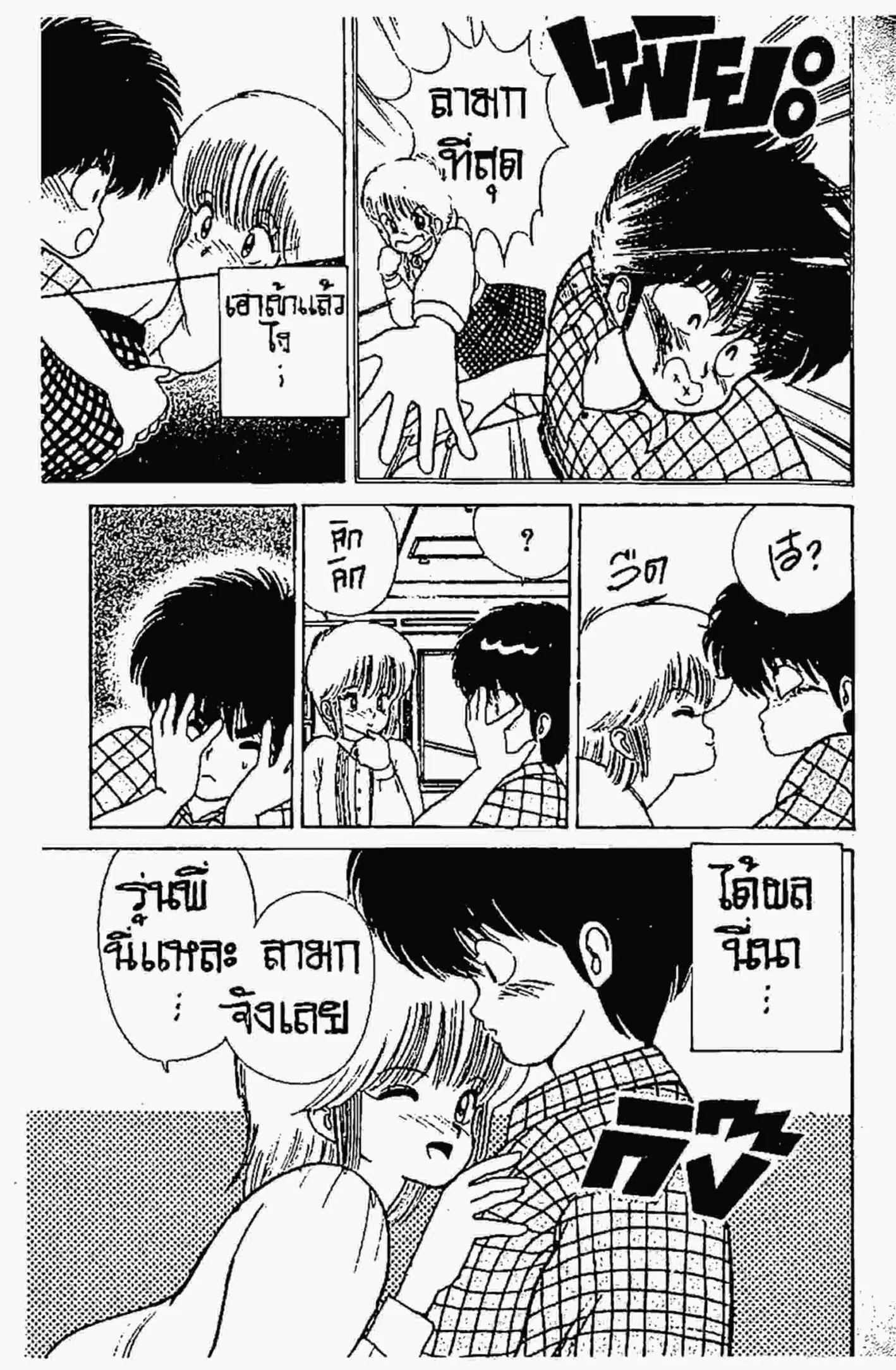 Kimagure Orange☆Road ตอนที่ 59 หน้า 8