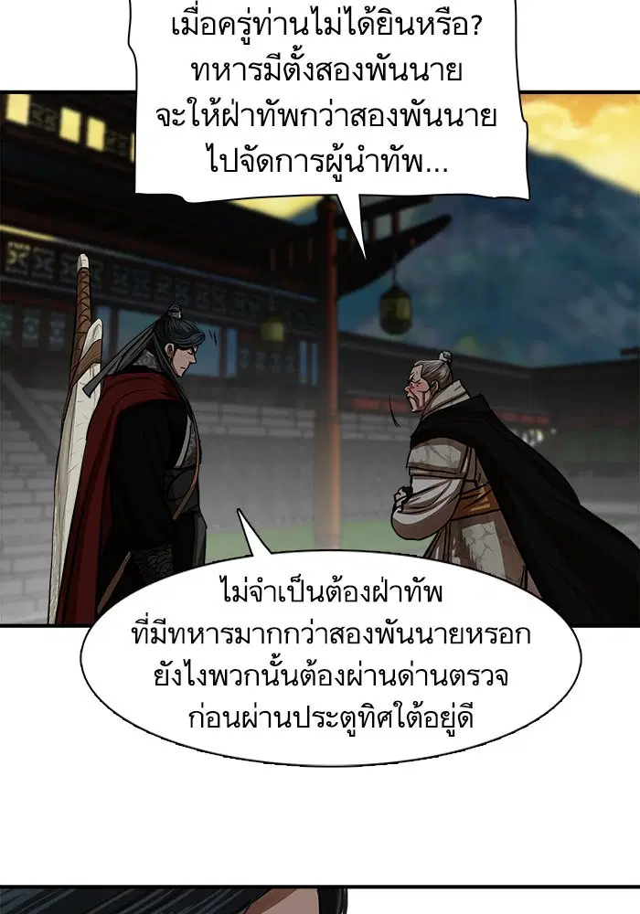 Escort Warrior ตอนที่ 219 หน้า 64