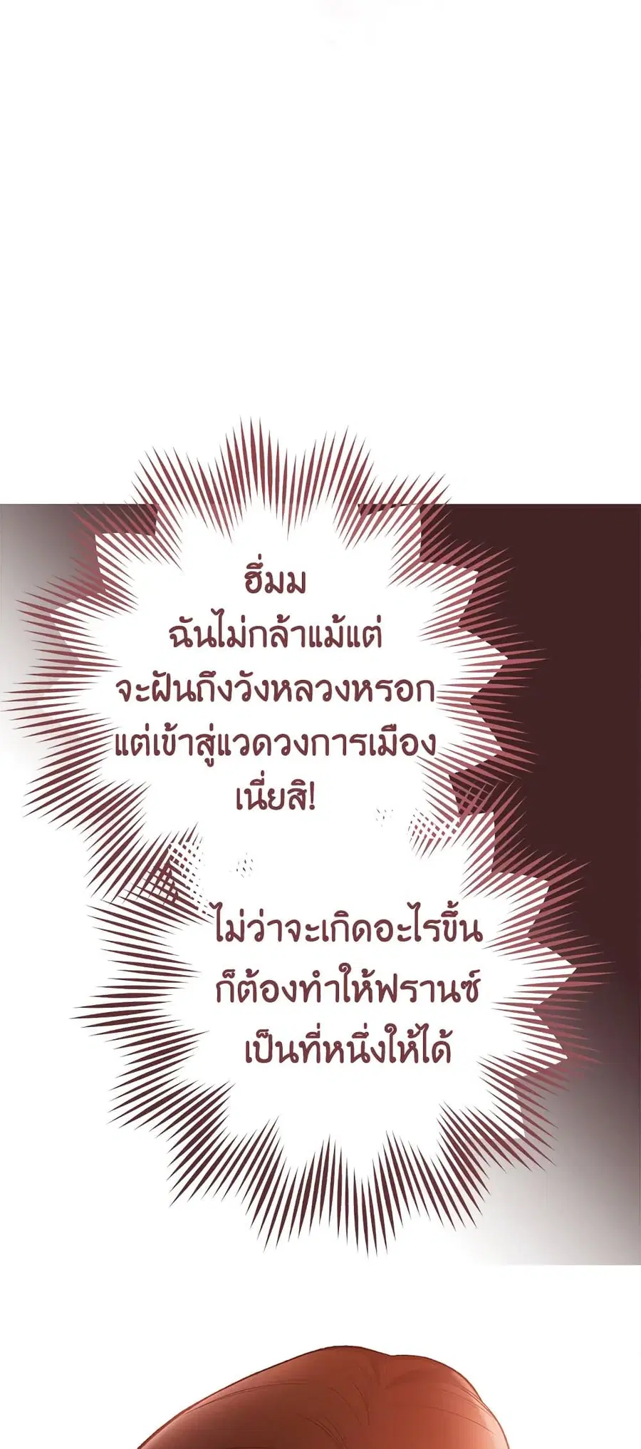 The Young Lady Is a Royal Chef ตอนที่ 60 หน้า 29
