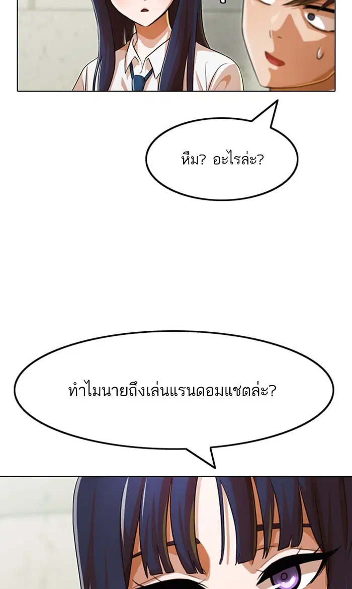Random Chat ตอนที่ 120 หน้า 95