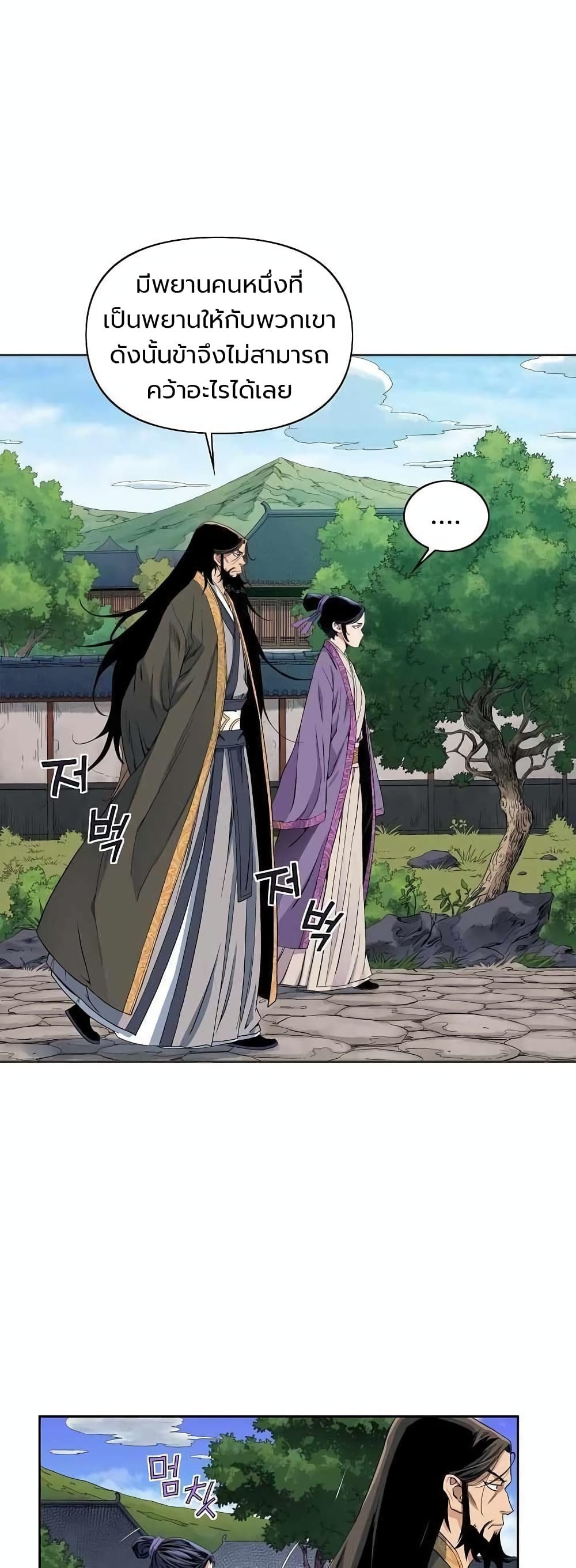 The Scholar Warrior ตอนที่ 22 หน้า 18
