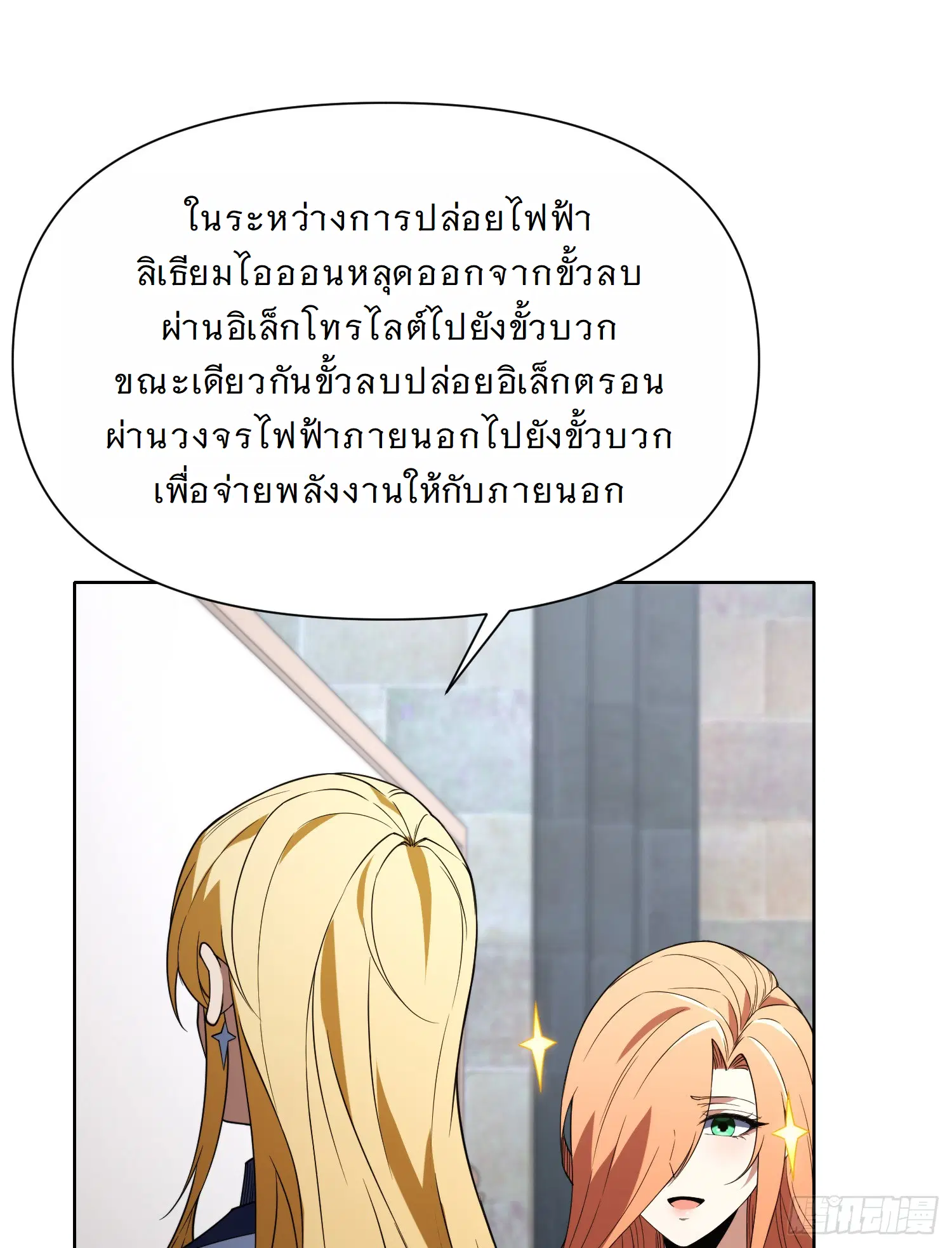 Forging an Industrial Empire in a Magical World – ก่อร่างสร้างจักรวรรดิอุตสาหกรรมในโลกเวทมนตร์ ตอนที่ 12 หน้า 53