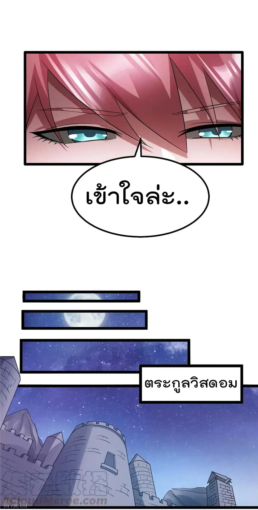 Immortal King of City ตอนที่ 99 หน้า 21