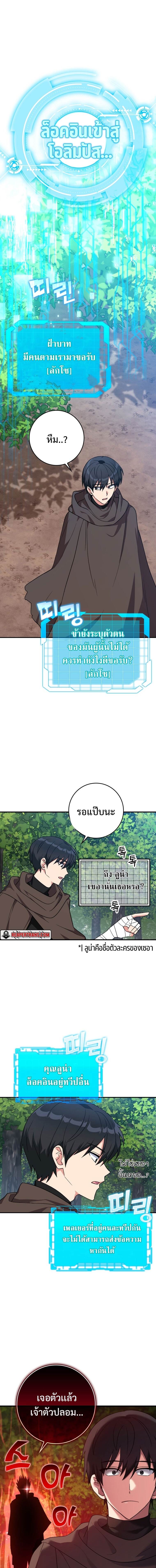 Max Level Player ตอนที่ 3 หน้า 11
