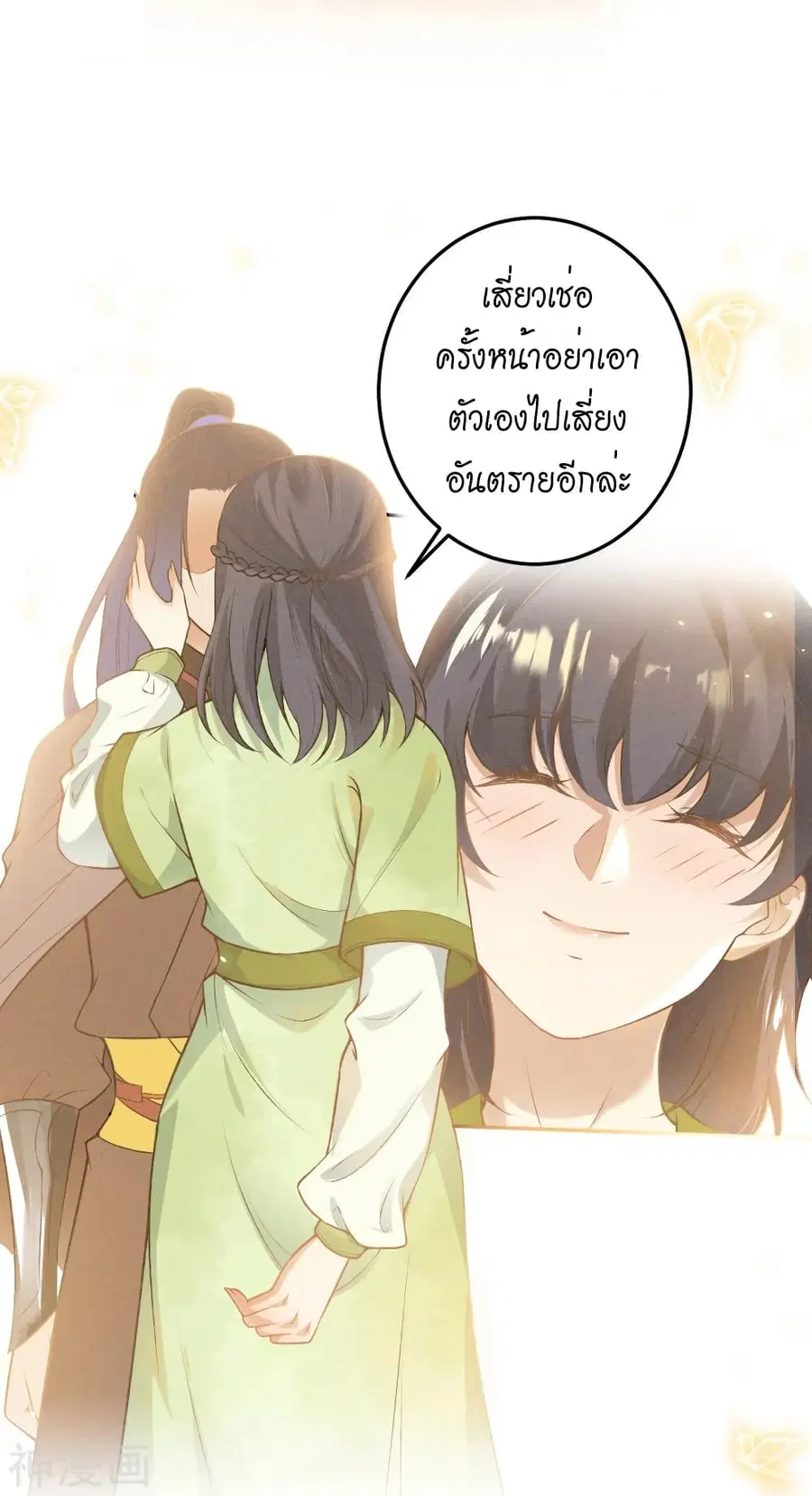 Against the Gods ตอนที่ 492 หน้า 10
