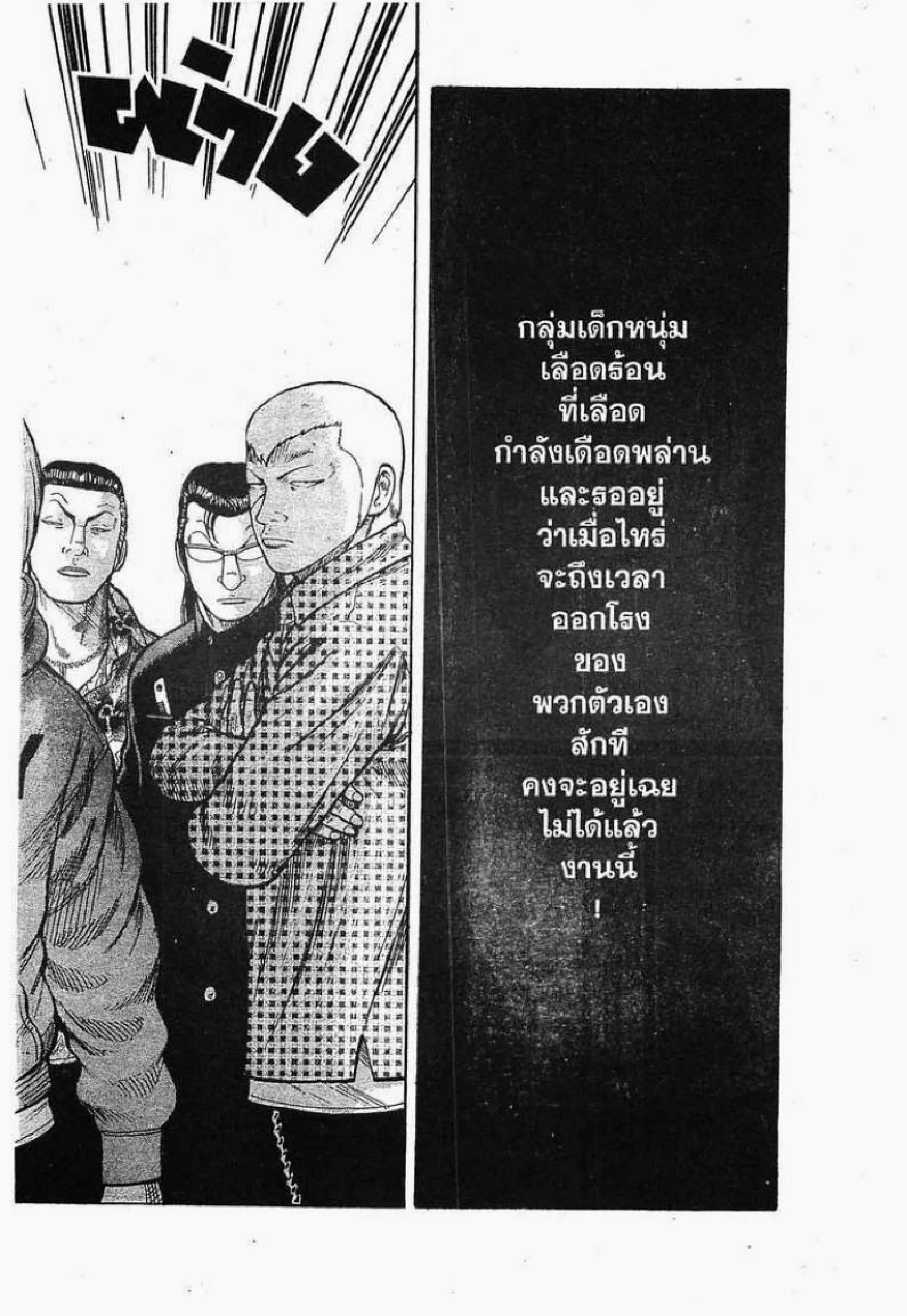 Worst ตอนที่ 63 หน้า 50