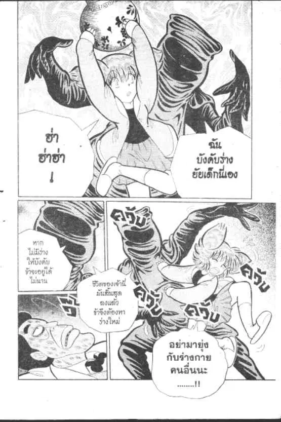 Gakkou Kaidan ตอนที่ 241 หน้า 7