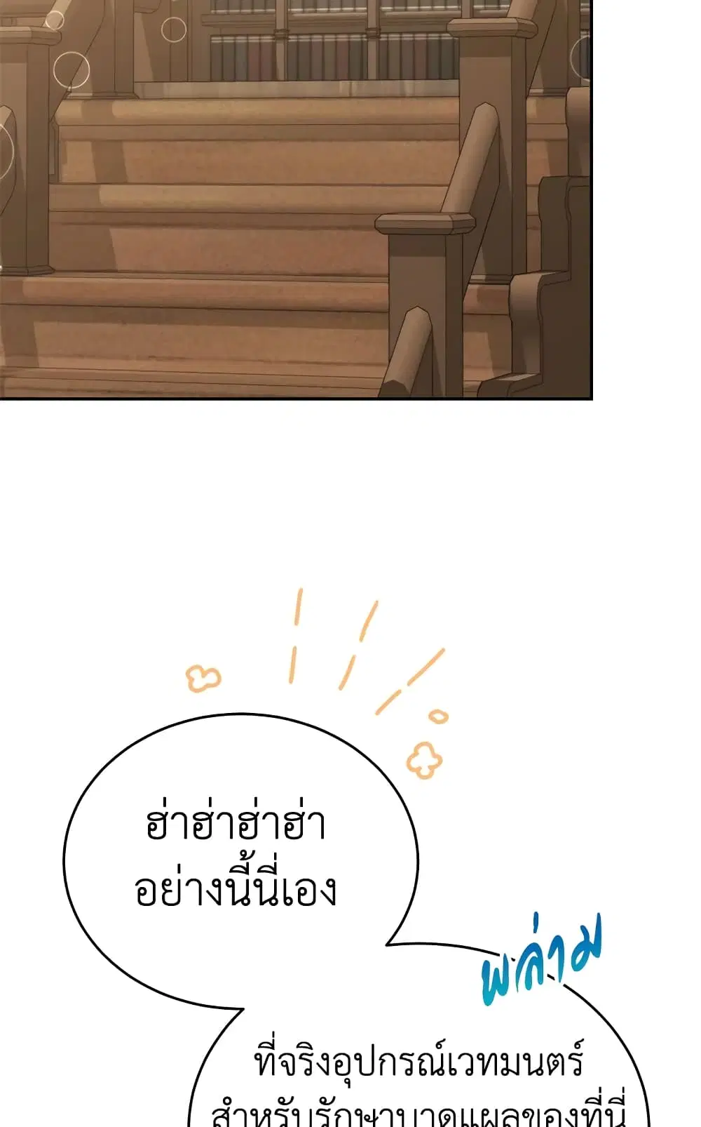 The Real Daughter Is Back ตอนที่ 48 หน้า 4