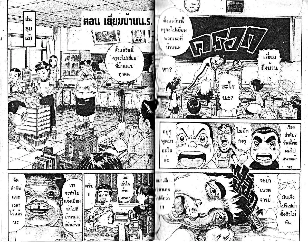Urayasu Tekkin Kazoku ตอนที่ 178 หน้า 1