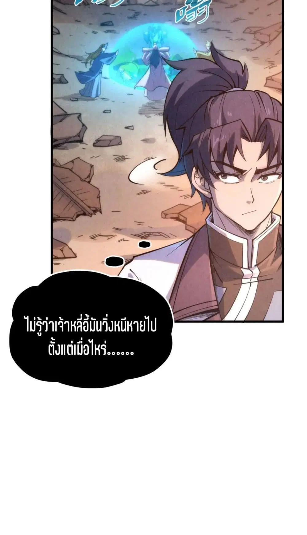 The Eternal Supreme ตอนที่ 200 หน้า 26