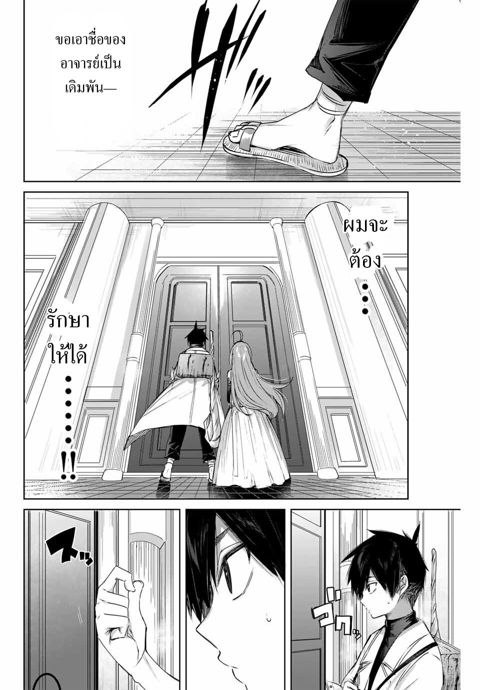 Henkyou no Yakushi, Miyako de S Rank Boukensha to naru เภสัชกรชายแดน กลายเป็นนักผจญภัยแรงก์ S ในเมืองหลวง เด็กหนุ่มจากหมู่บ้านวีรชนแข็งแกร่งไร้เทียมทานด้วยยาโคตรโกง ตอนที่ 3 หน้า 18