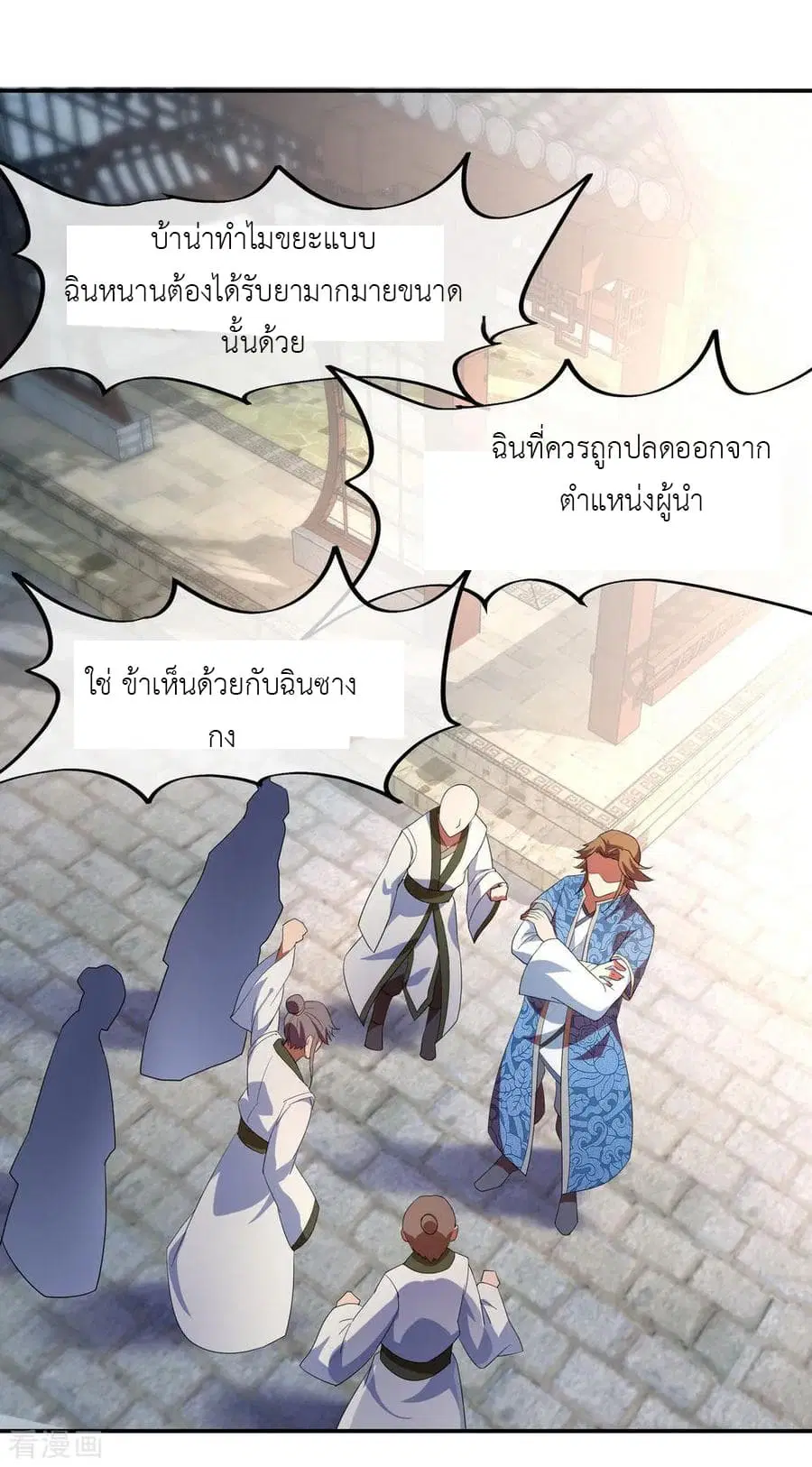Peerless Battle Spirit (Tian Cang Zi Dongman) ตอนที่ 24 หน้า 20
