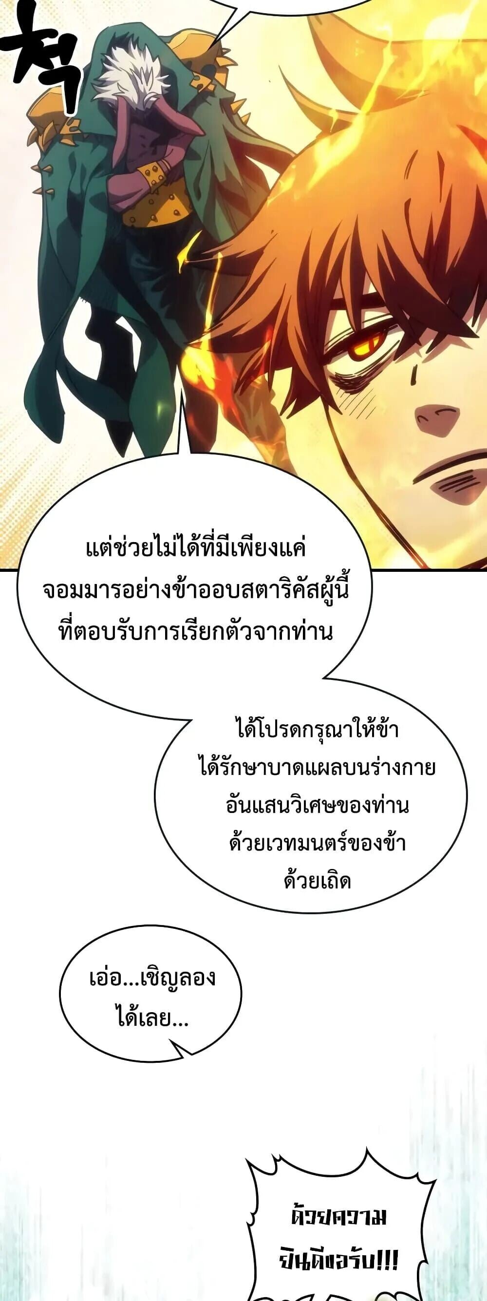 Mr Devourer Please Act Like a Final Boss ทำตัวให้สมกับเป็นมอนสเตอร์บอสหน่อยสิ คุณสวอลโลว์! ตอนที่ 144 หน้า 26