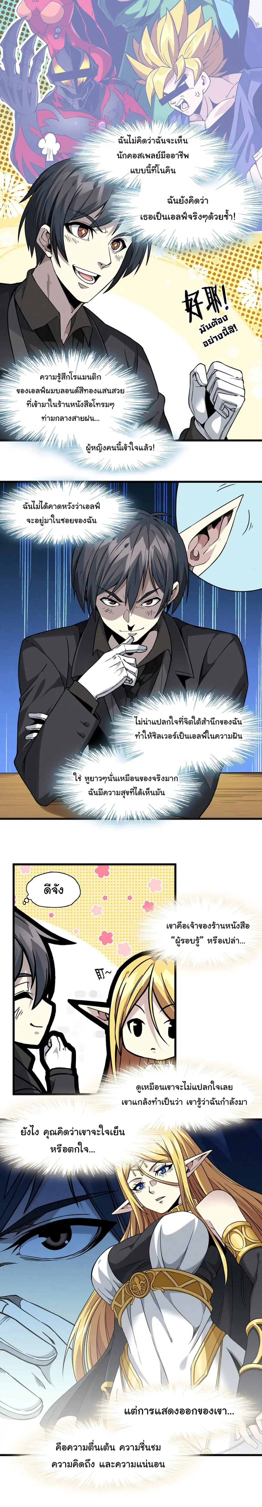 I’m Really Not the Evil God’s Lackey ตอนที่ 23 หน้า 4