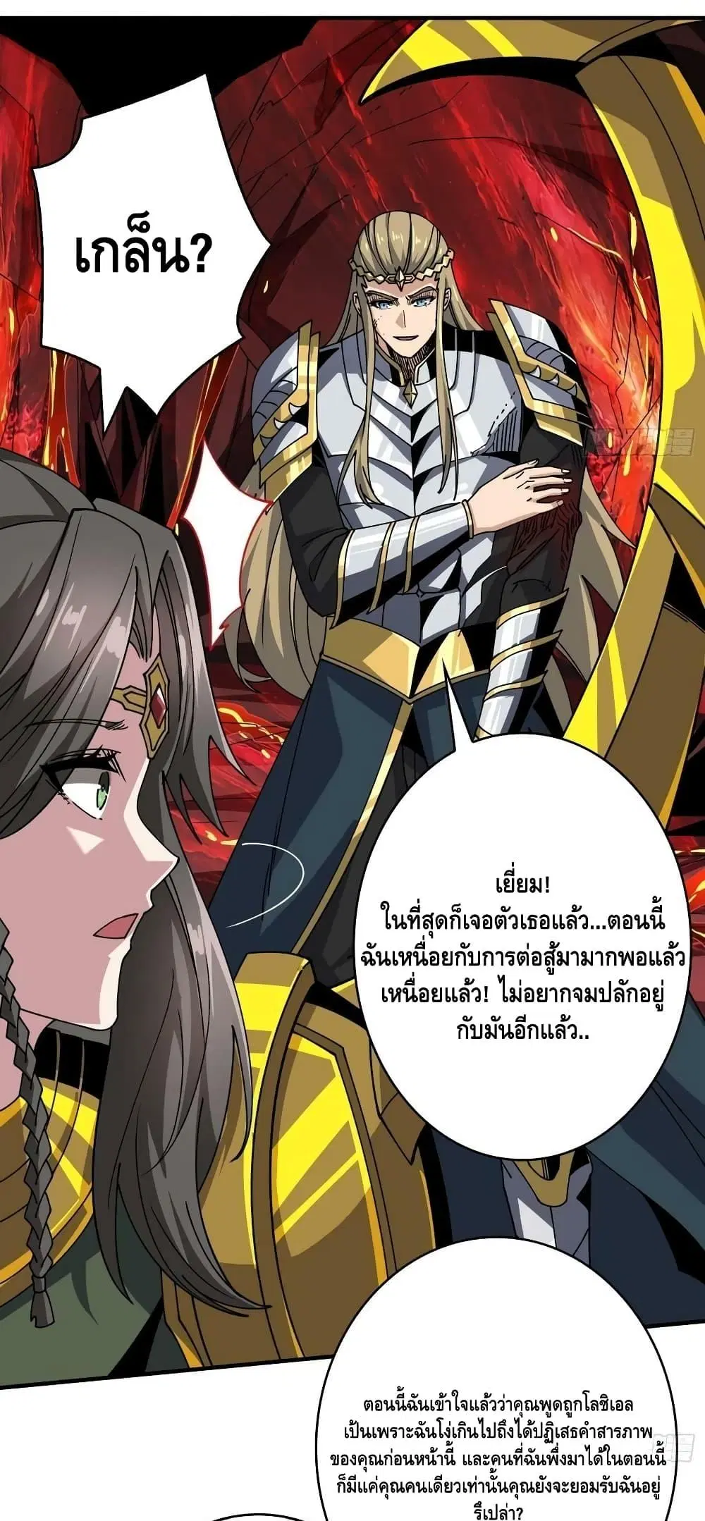 King Account at the Start ตอนที่ 298 หน้า 5