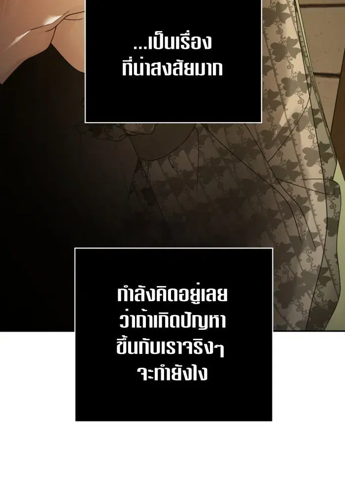 Your Throne ตอนที่ 110 หน้า 95