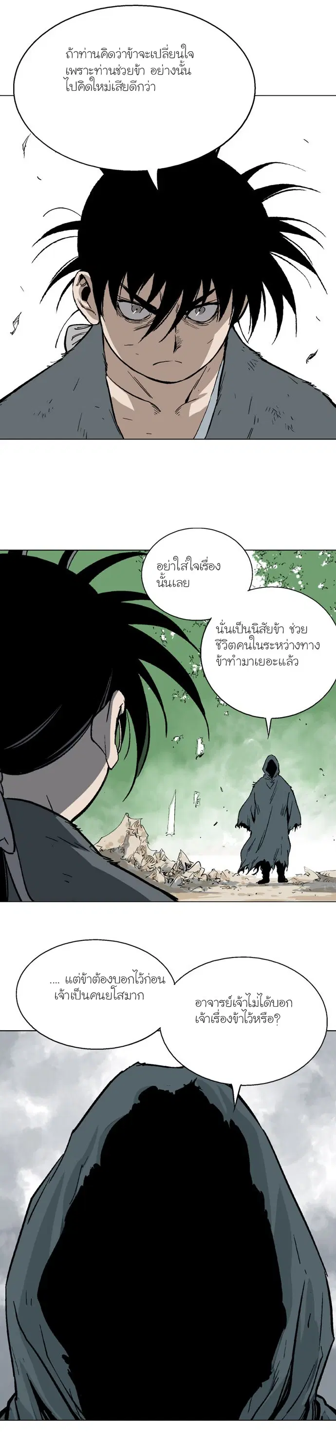 Gosu ตอนที่ 81 หน้า 18