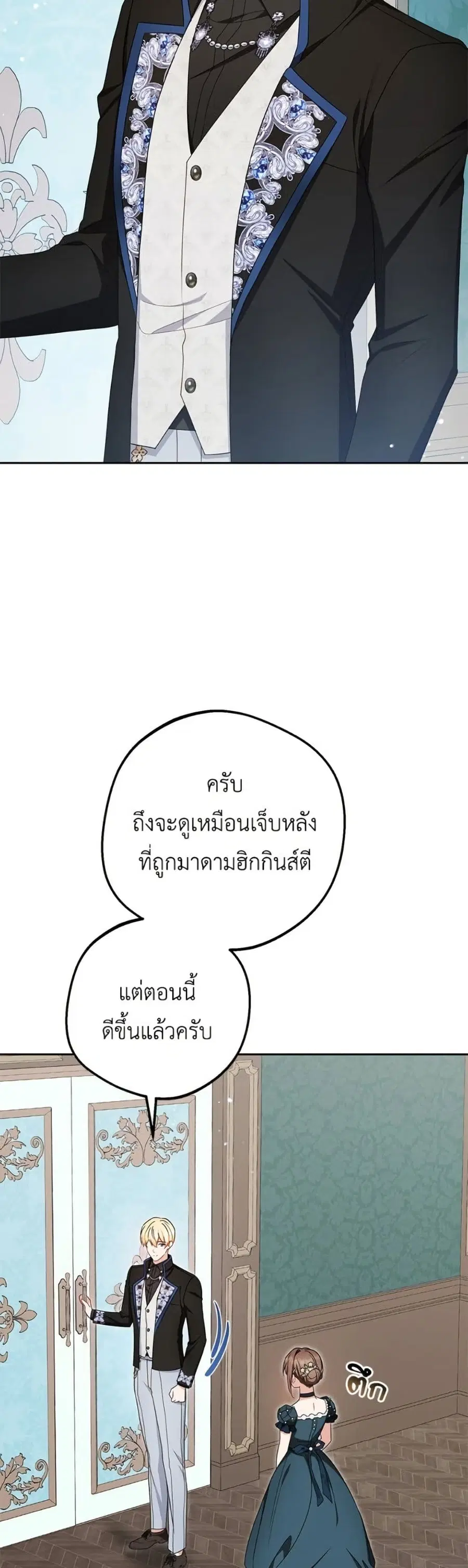 The Villainess Is Shy In Receiving Love – นางร้ายขี้อายเมื่อได้รับความรัก ตอนที่ 84 หน้า 40