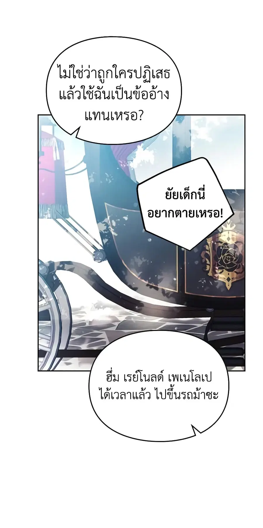 Death Is The Only Ending For The Villainess ตอนที่ 129 หน้า 14