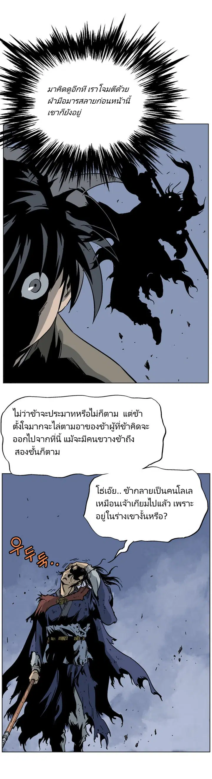 Gosu ตอนที่ 48 หน้า 22