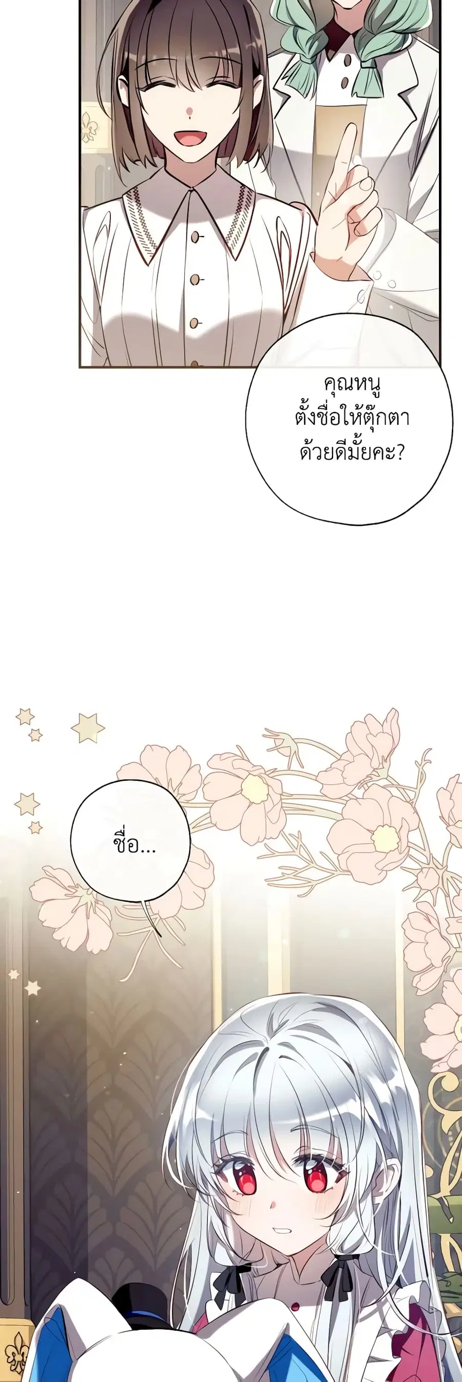 Can We Become a Family? ตอนที่ 87 หน้า 21