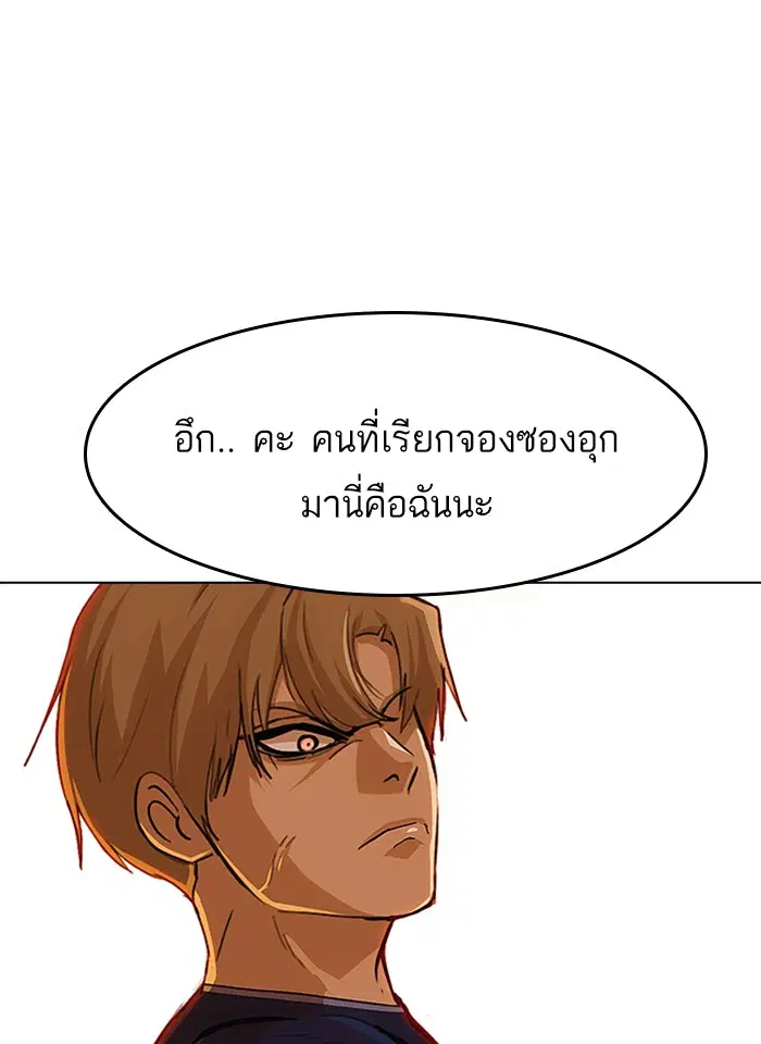 Random Chat ตอนที่ 72 หน้า 73