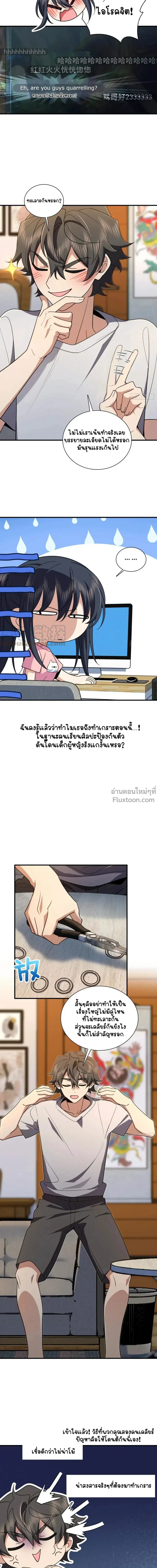 My Wife Is From a Thousand Years Ago ตอนที่ 146 หน้า 6